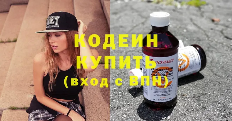 Кодеин Purple Drank  Канск 